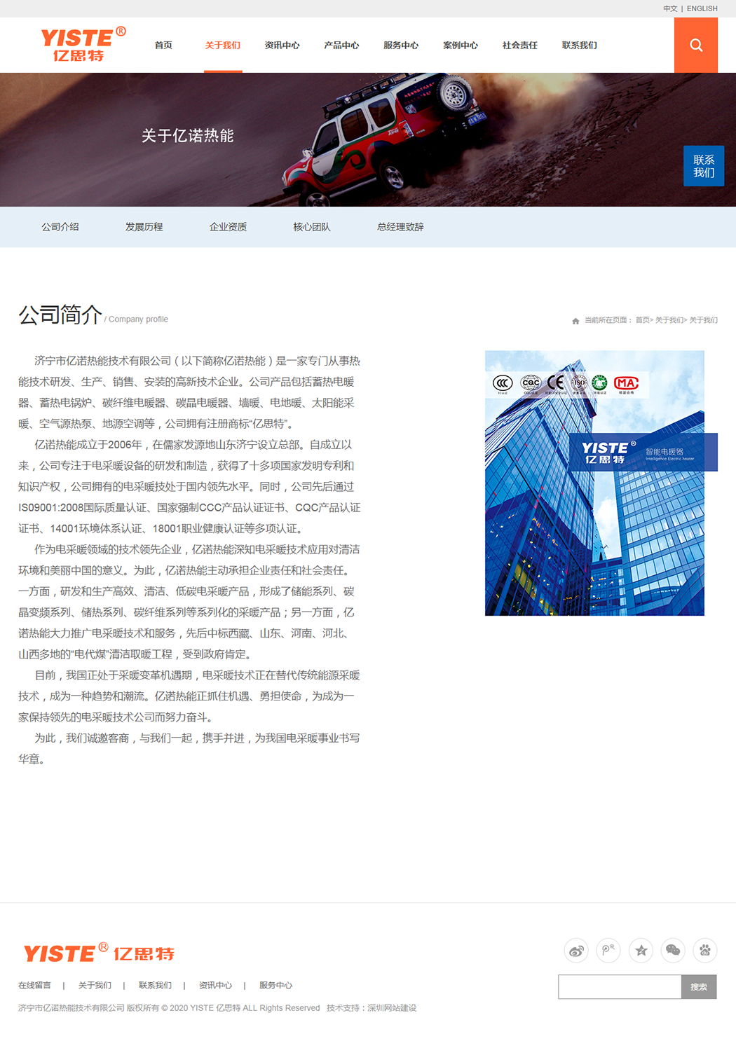 济宁市亿诺热能技术有限公司案例第一张图