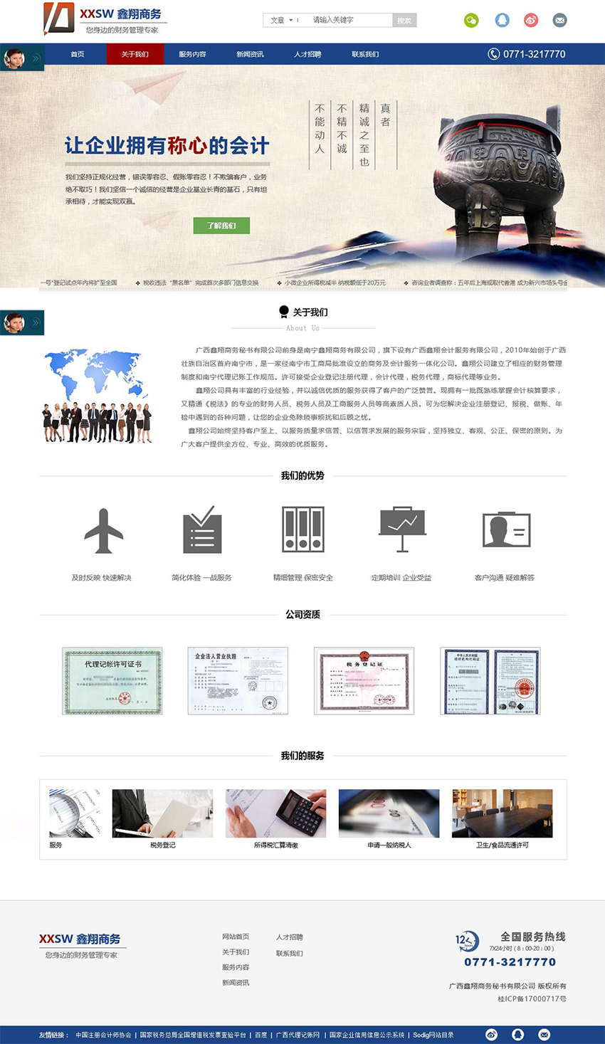 广西鑫翔商务秘书有限公司网站案例第二张图