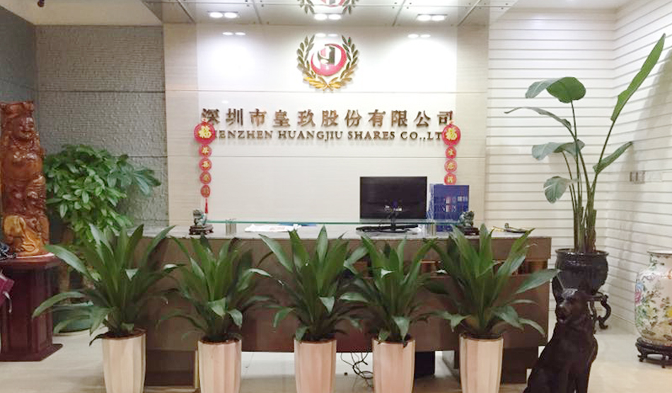 签约深圳市皇玖股份有限公司网站建设服务