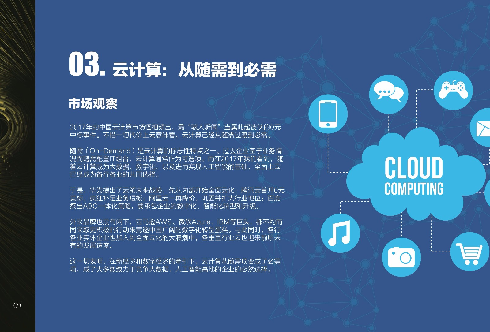 中国云计算在全球范围内仍处于发展阶段