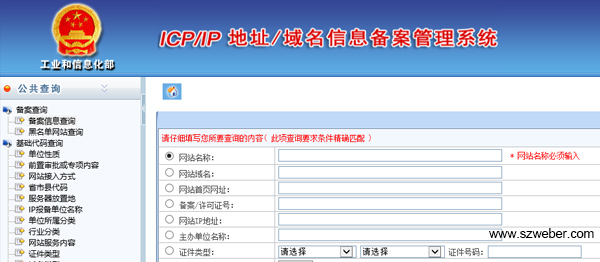 网站建设必须网站备案吗？