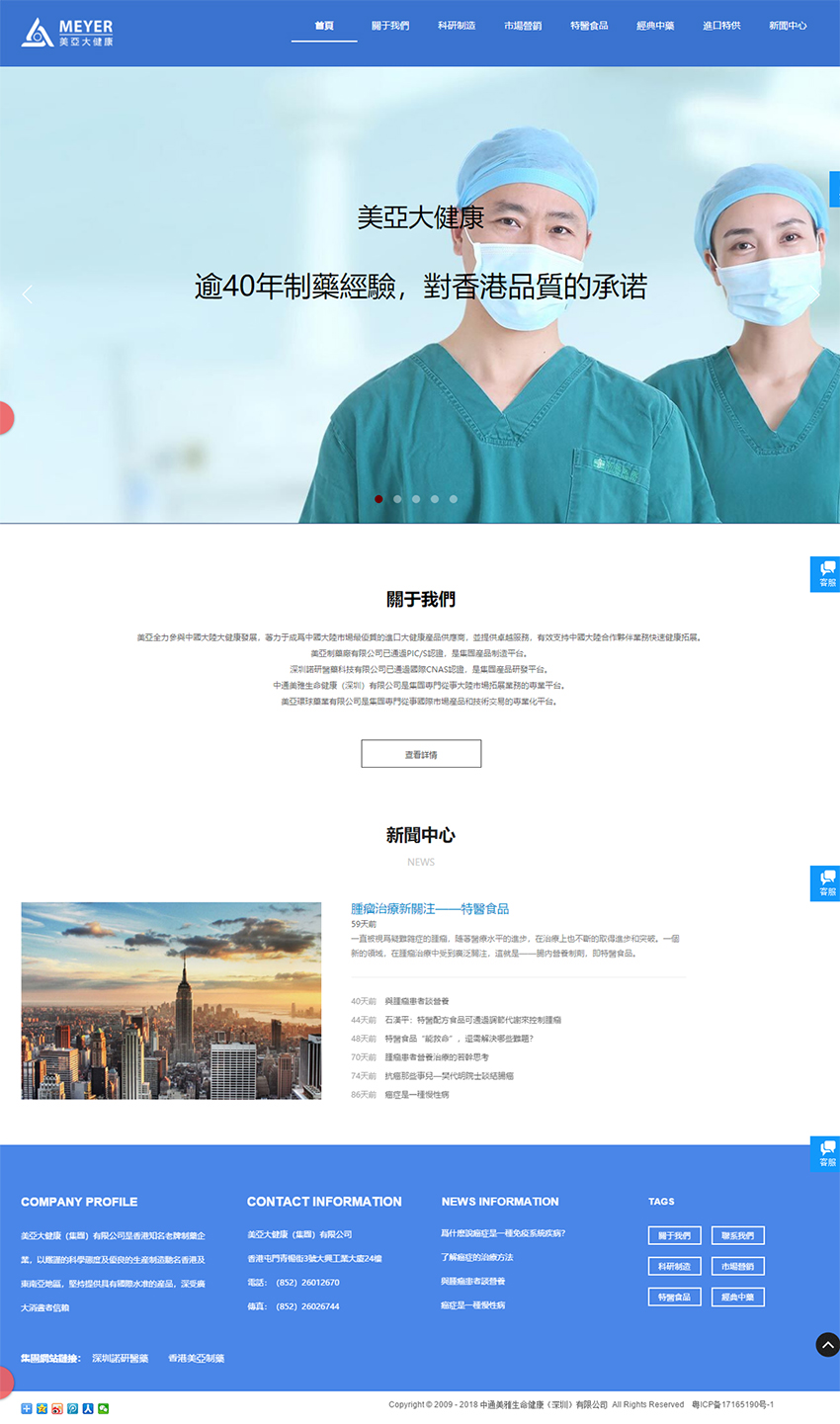 美亞大健康（集團）有限公司案例第一张图