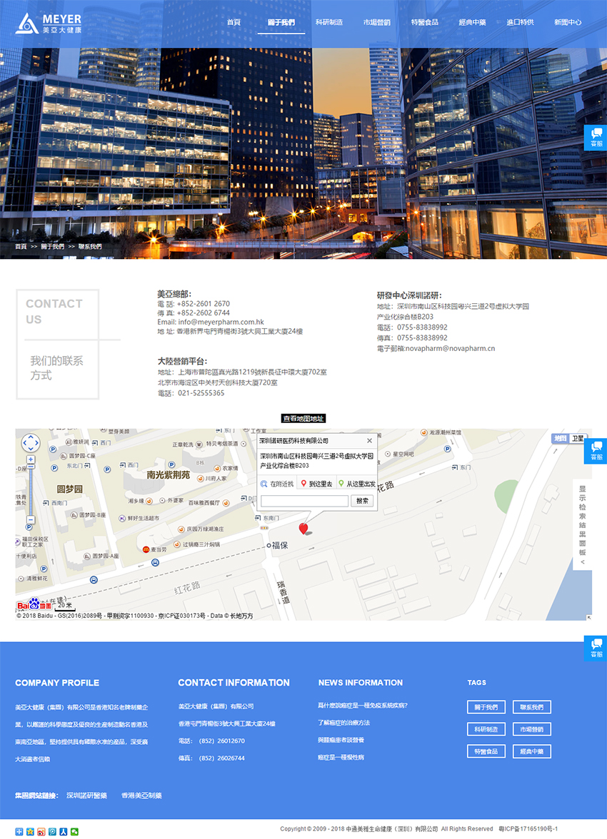 美亞大健康（集團）有限公司网站案例第二张图
