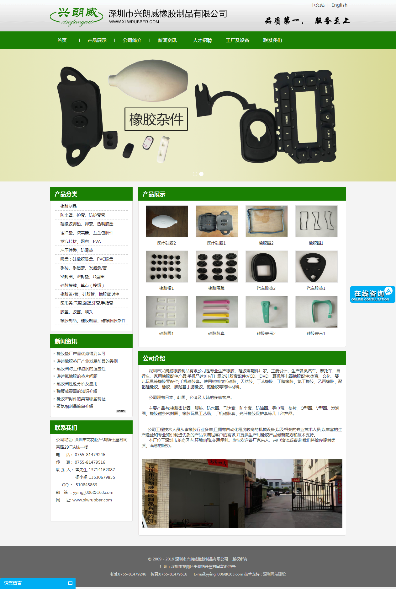 深圳市兴朗威橡胶制品有限公司案例第一张图