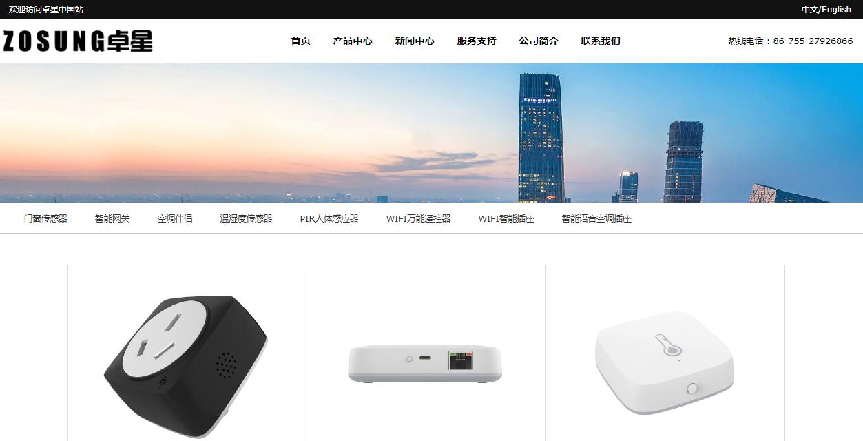 深圳市卓星精密科技有限公司网站案例第二张图