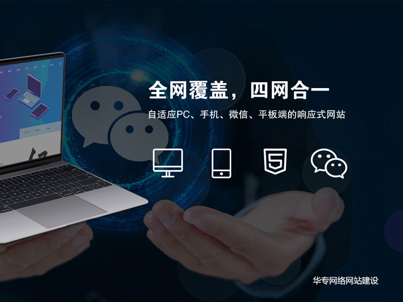 高端企业网站建设需要注意什么？