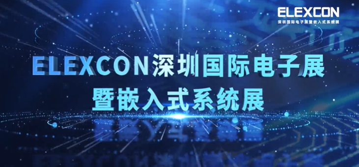 深圳国际电子展 9 月开席：500 家国产半导体供应链厂商齐汇聚