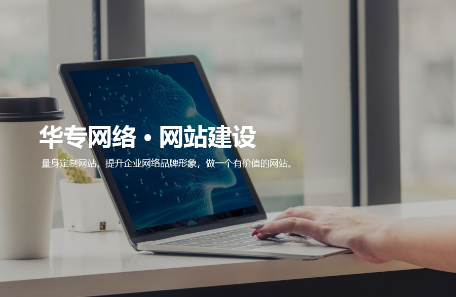 深圳网站建设中的网页设计趋势与创新