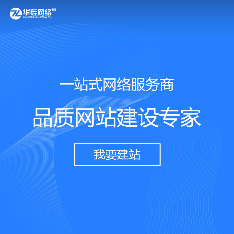 单页面网站如何更吸引用户，更利于搜索引擎