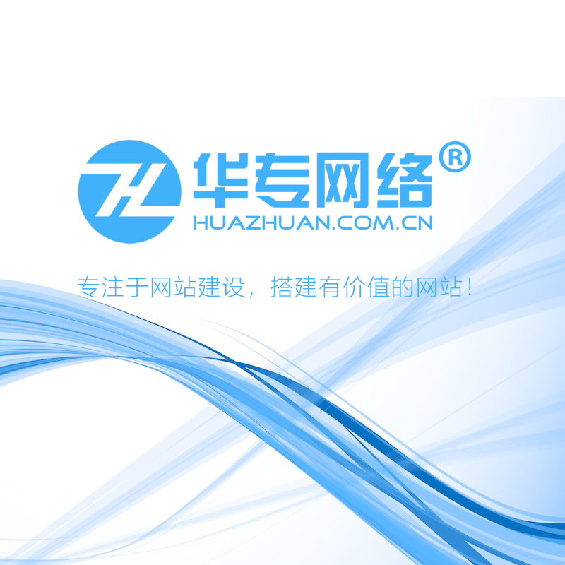 深圳做网站很实惠的网站建设公司