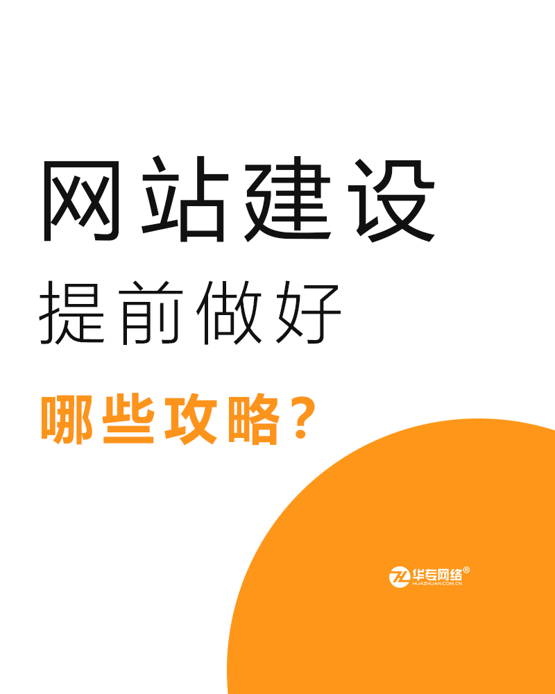 深圳企业做网站常见必问的12个问题全面讲解