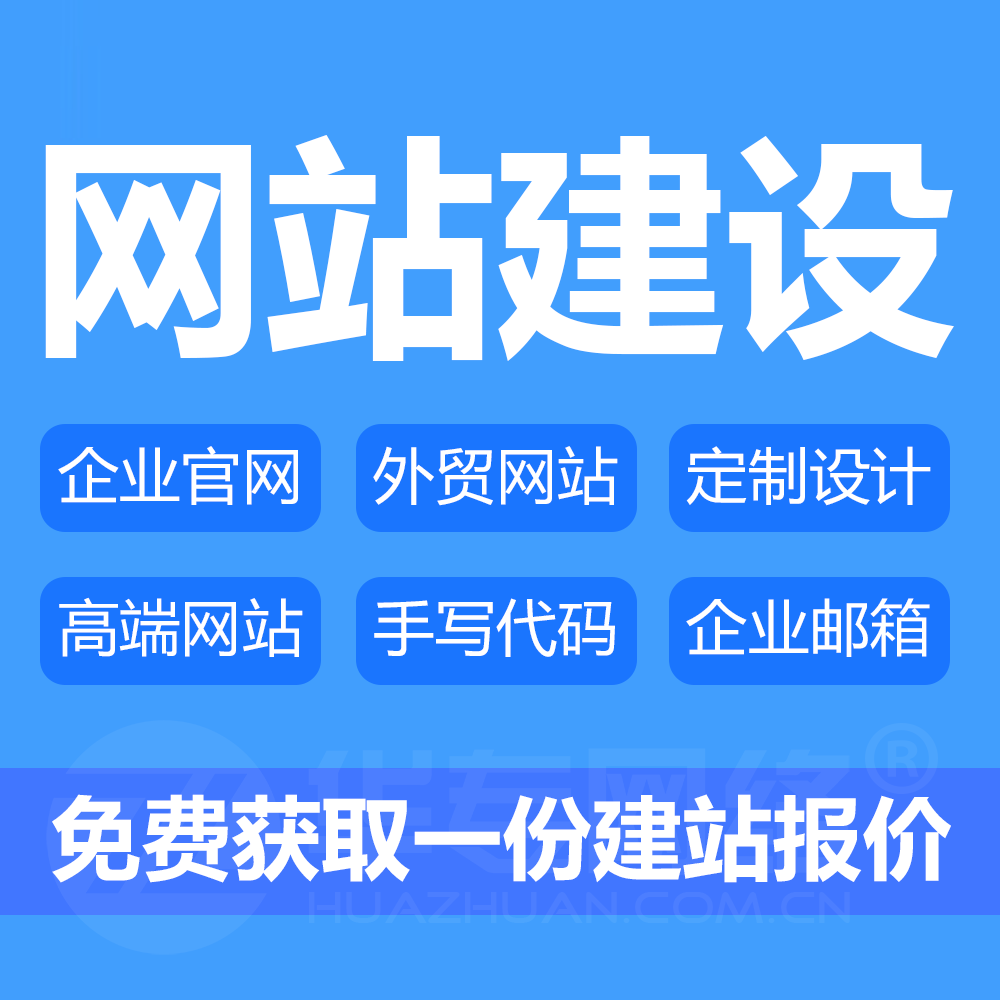 龙岗网站建设全流程指南：从零开始搭建企业官网