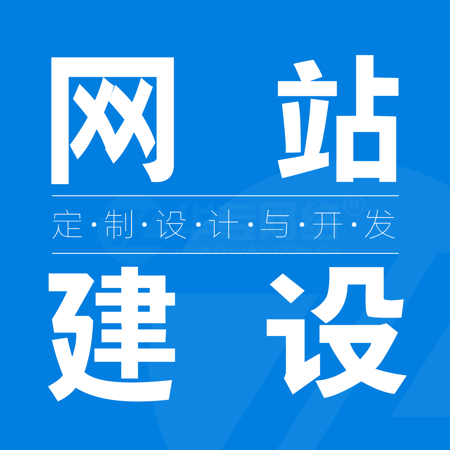 深圳网站建设全攻略：选对公司少走弯路