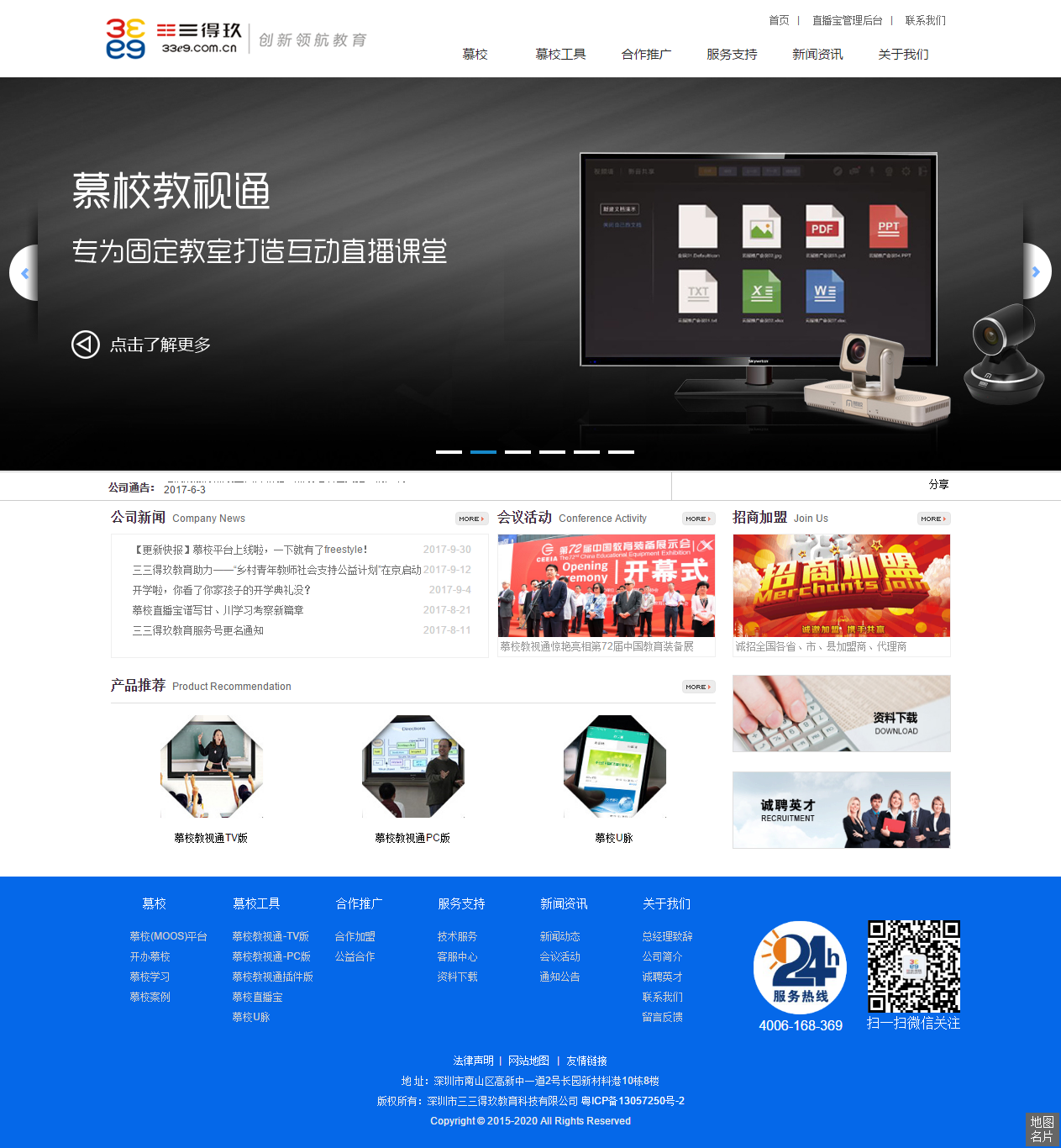 深圳市三三得玖教育科技有限公司案例第一张图