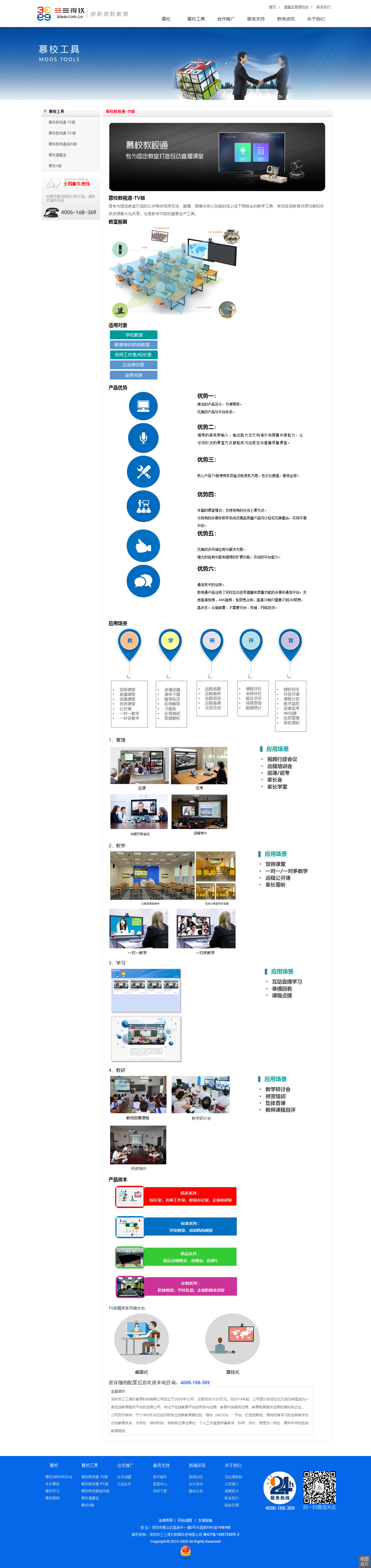 深圳市三三得玖教育科技有限公司网站案例第二张图