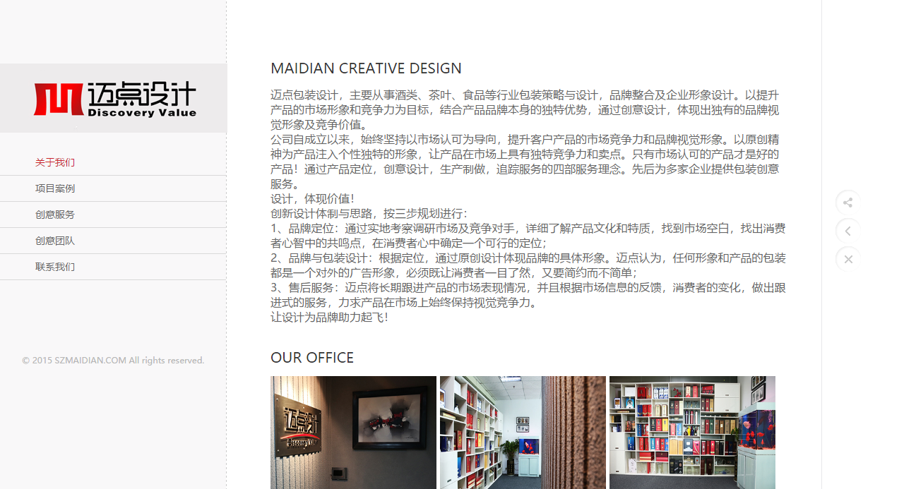 深圳市迈点包装设计有限公司网站案例第二张图