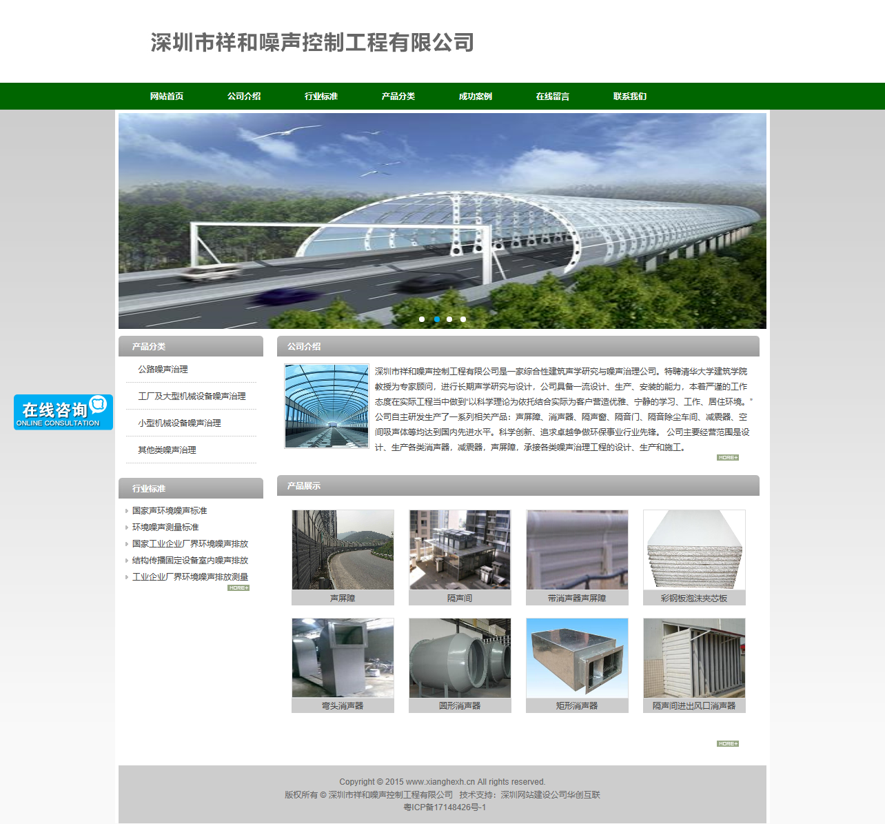 深圳市祥和噪声控制工程有限公司案例第一张图