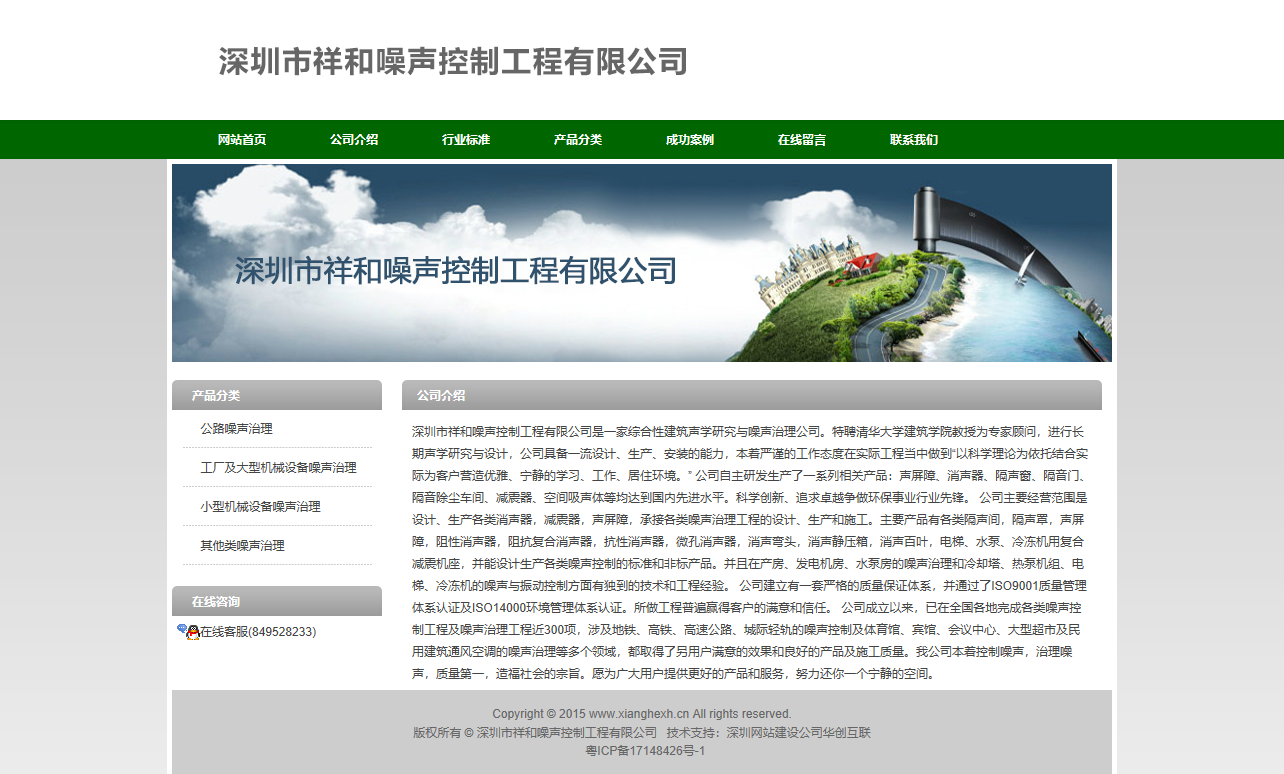 深圳市祥和噪声控制工程有限公司网站案例第二张图