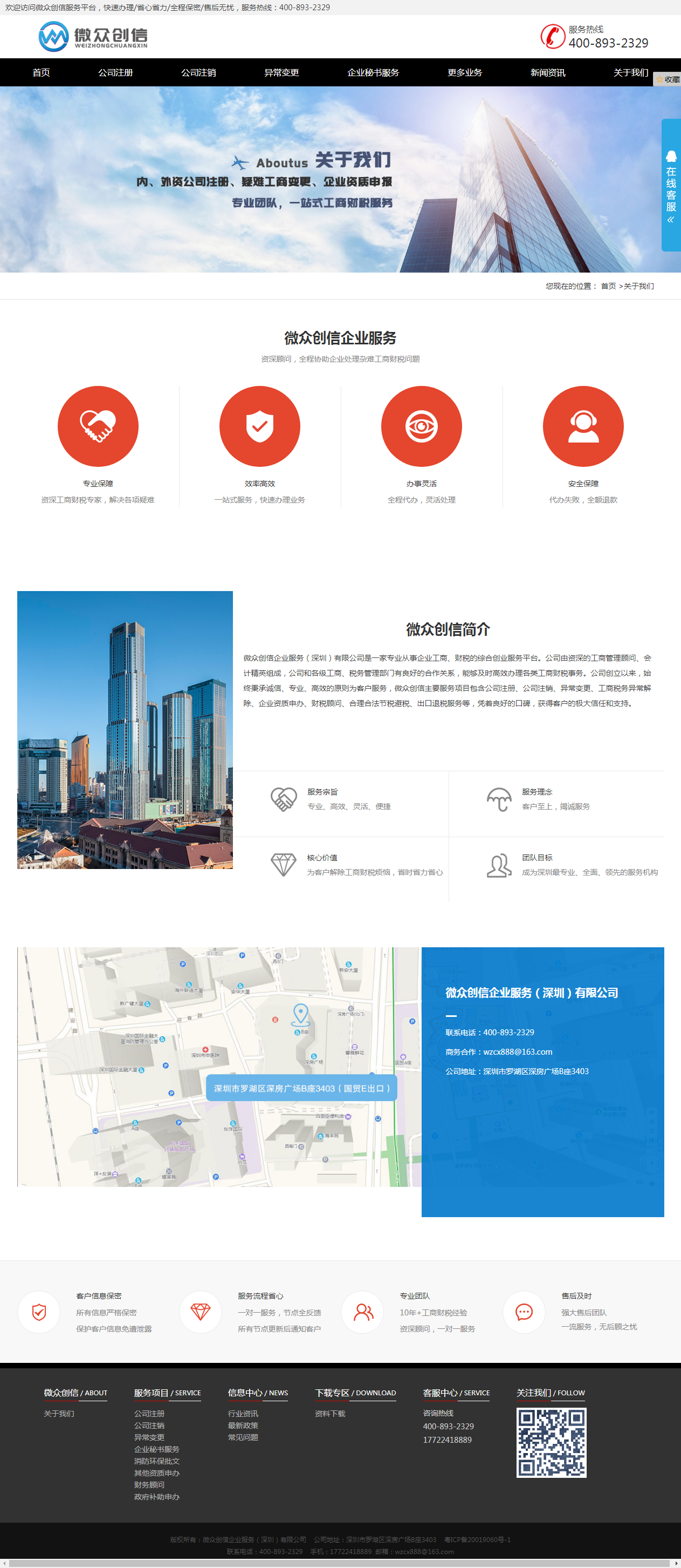 微众创信企业服务（深圳）有限公司案例第一张图