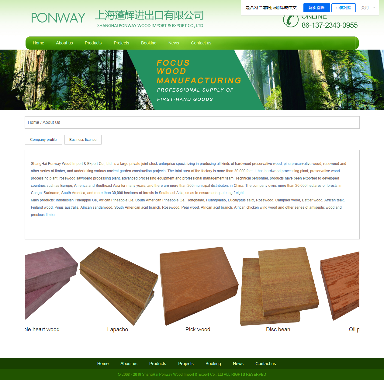 Ponway Wood Import & Export Co., Ltd网站案例第二张图