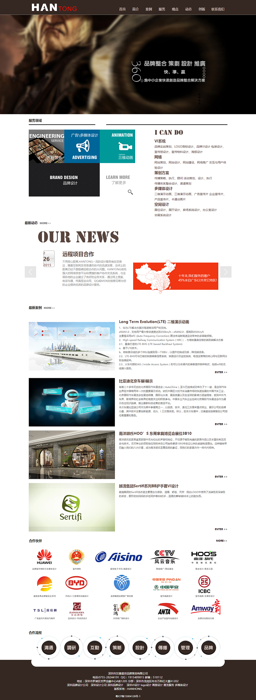 深圳市汉唐盛世品牌策划有限公司案例第一张图