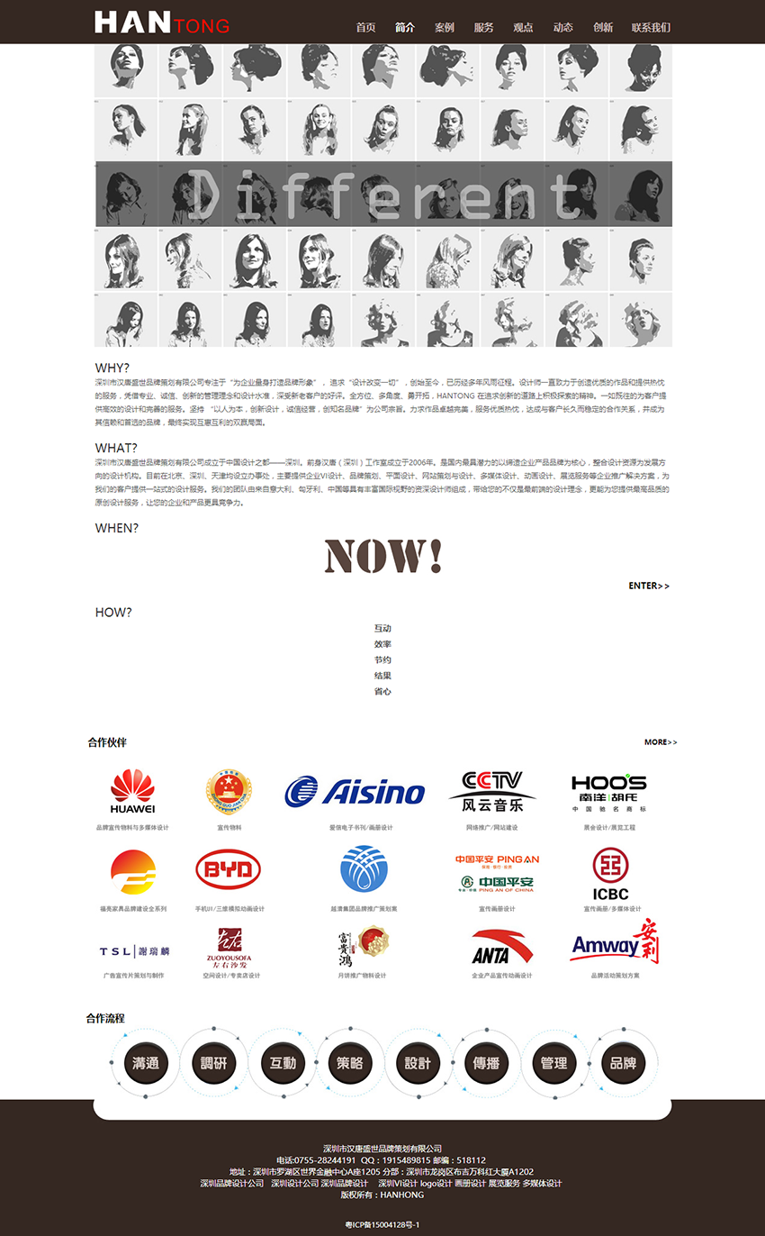 深圳市汉唐盛世品牌策划有限公司网站案例第二张图