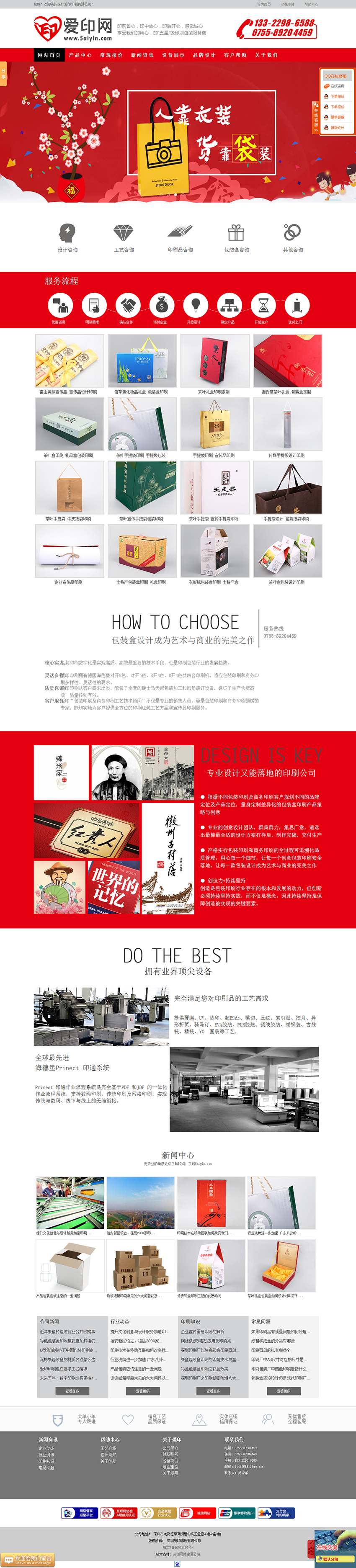 深圳爱印印刷有限公司案例第一张图
