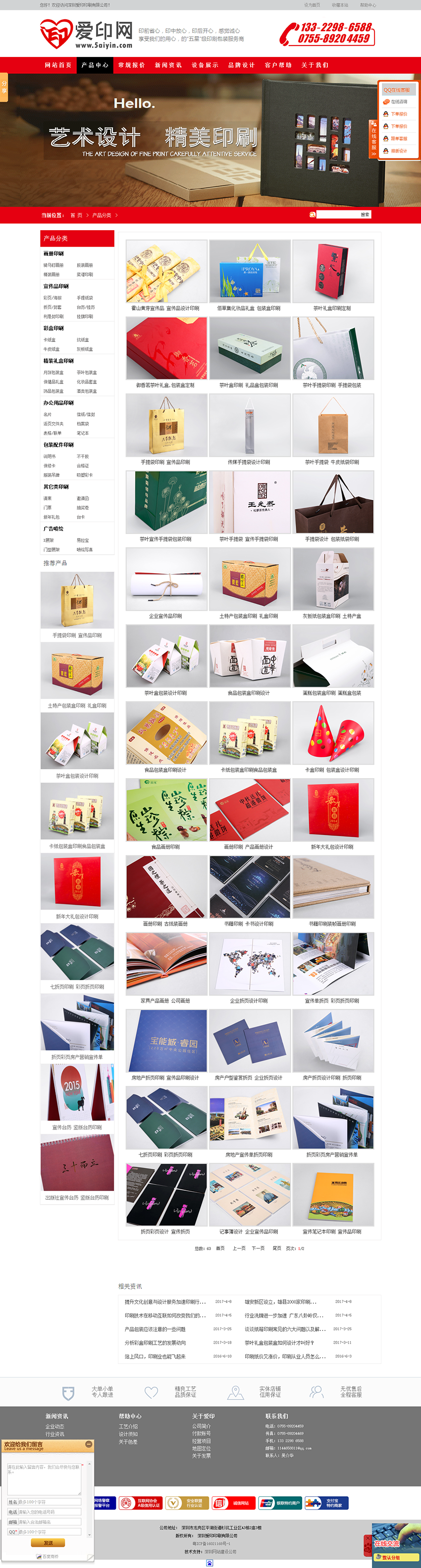 深圳爱印印刷有限公司网站案例第二张图