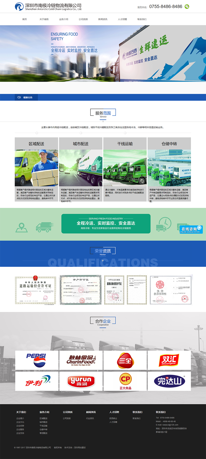 深圳市南极冷链物流有限公司案例第一张图