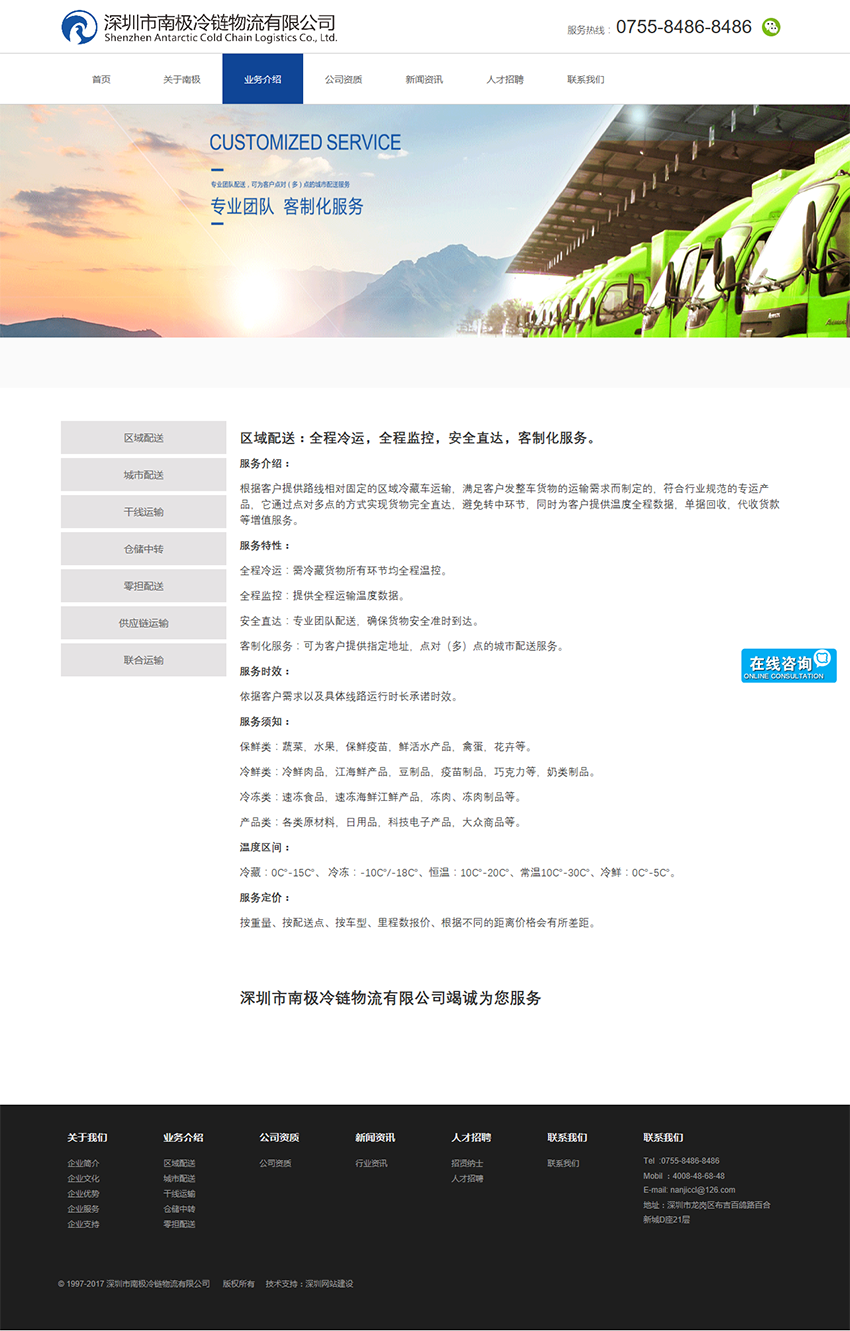 深圳市南极冷链物流有限公司网站案例第二张图
