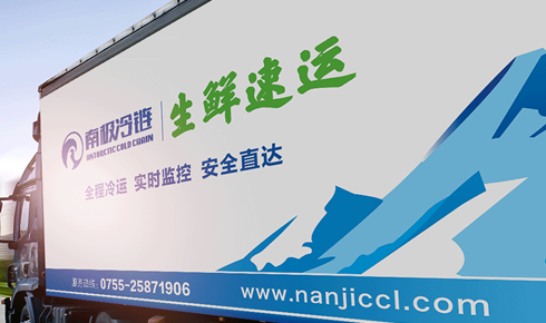 签约深圳市南极冷链物流有限公司网站建设服务