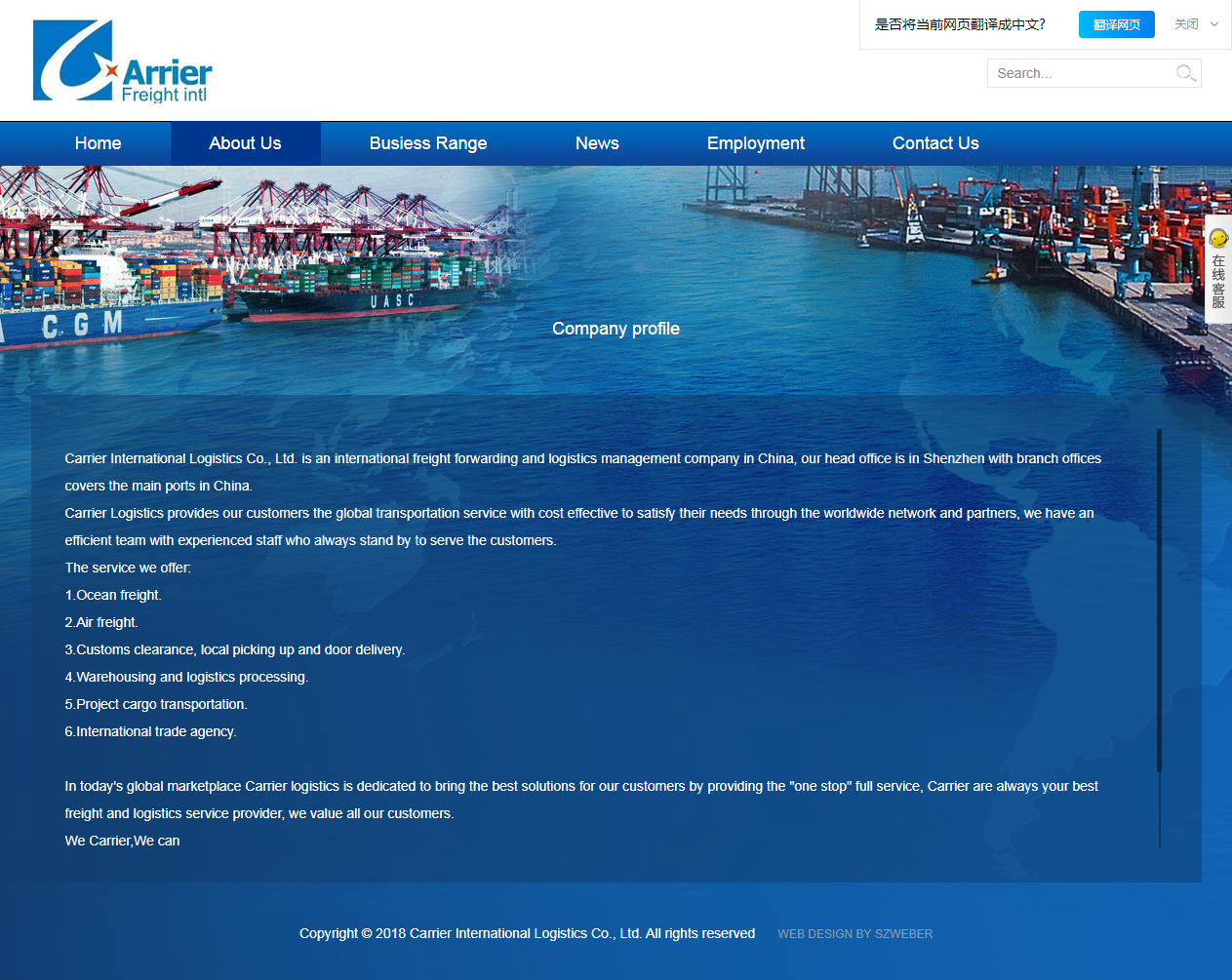 Carrier International网站案例第二张图