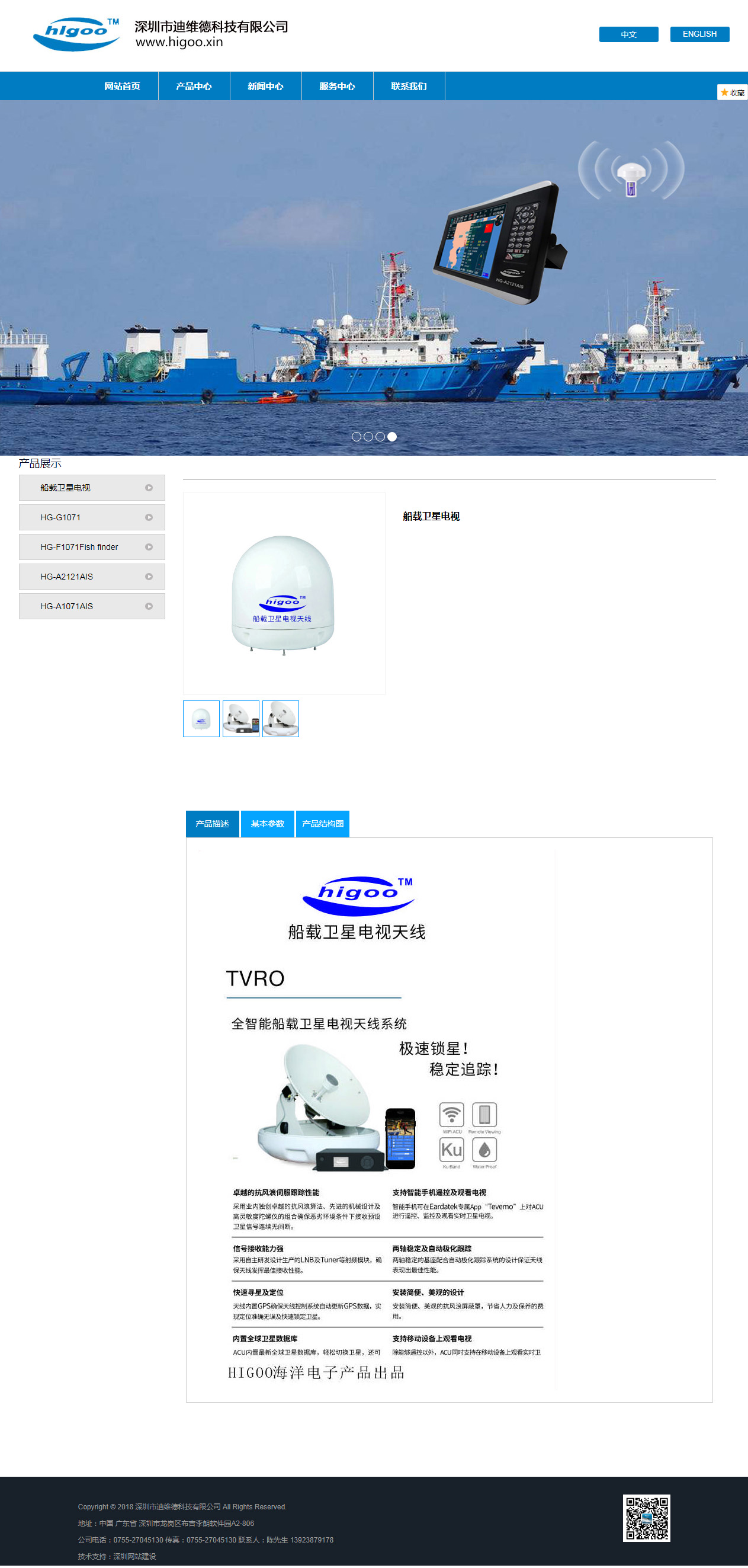 深圳市迪维德科技有限公司网站案例第二张图