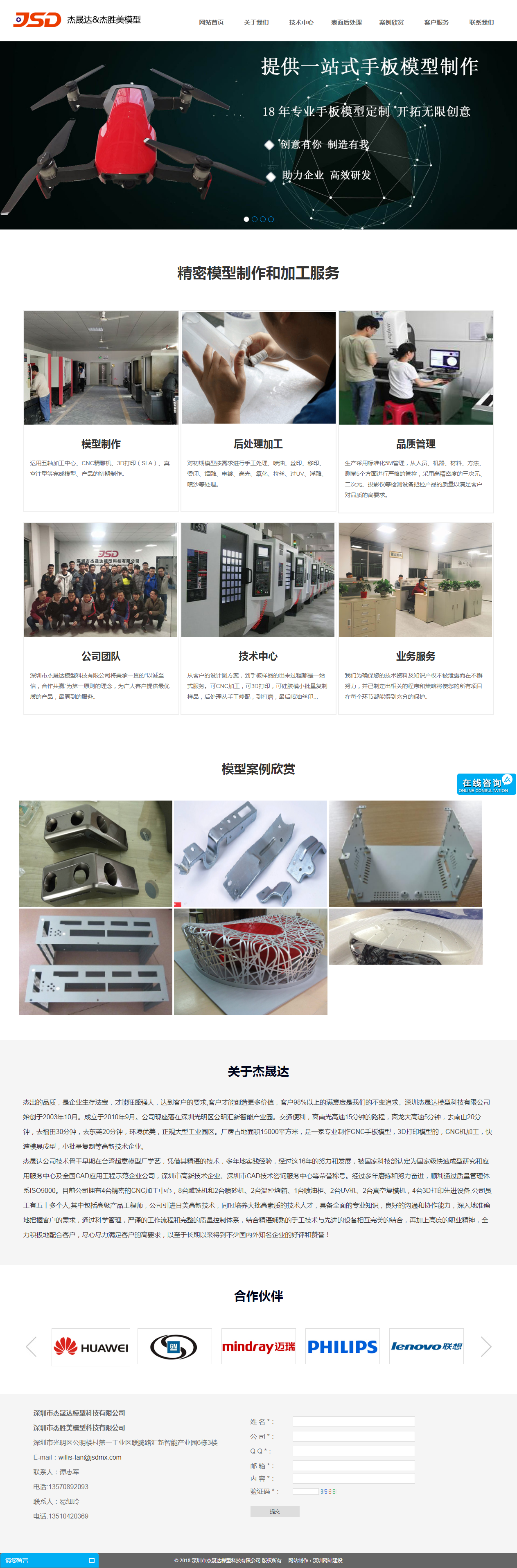 深圳市杰晟达模型科技有限公司案例第一张图