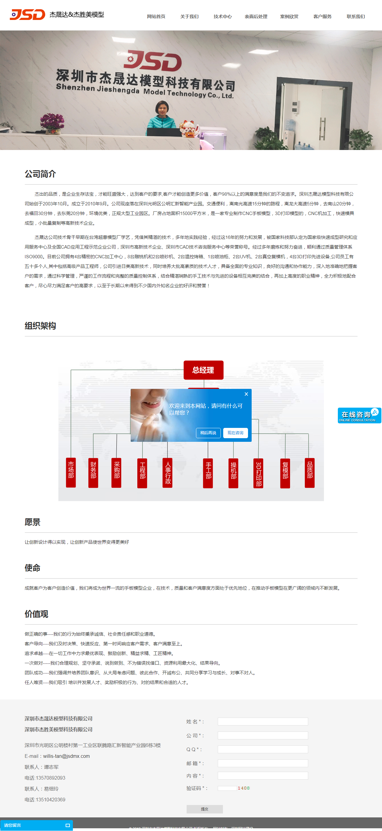 深圳市杰晟达模型科技有限公司网站案例第二张图