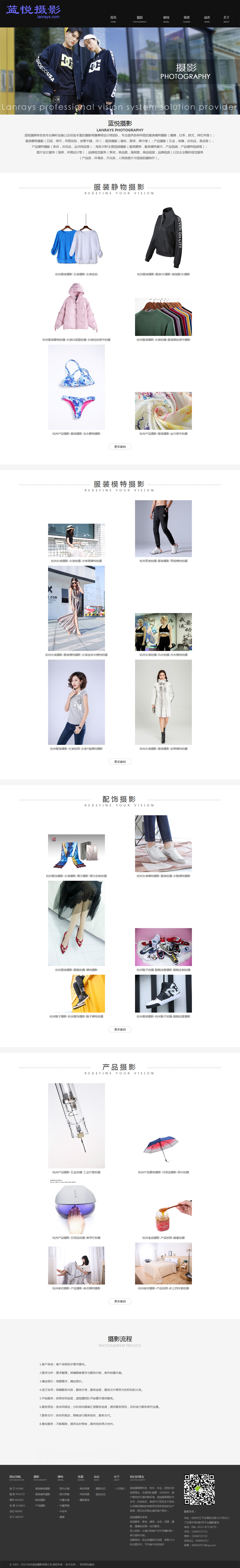 蓝悦摄商业摄影网站案例第二张图