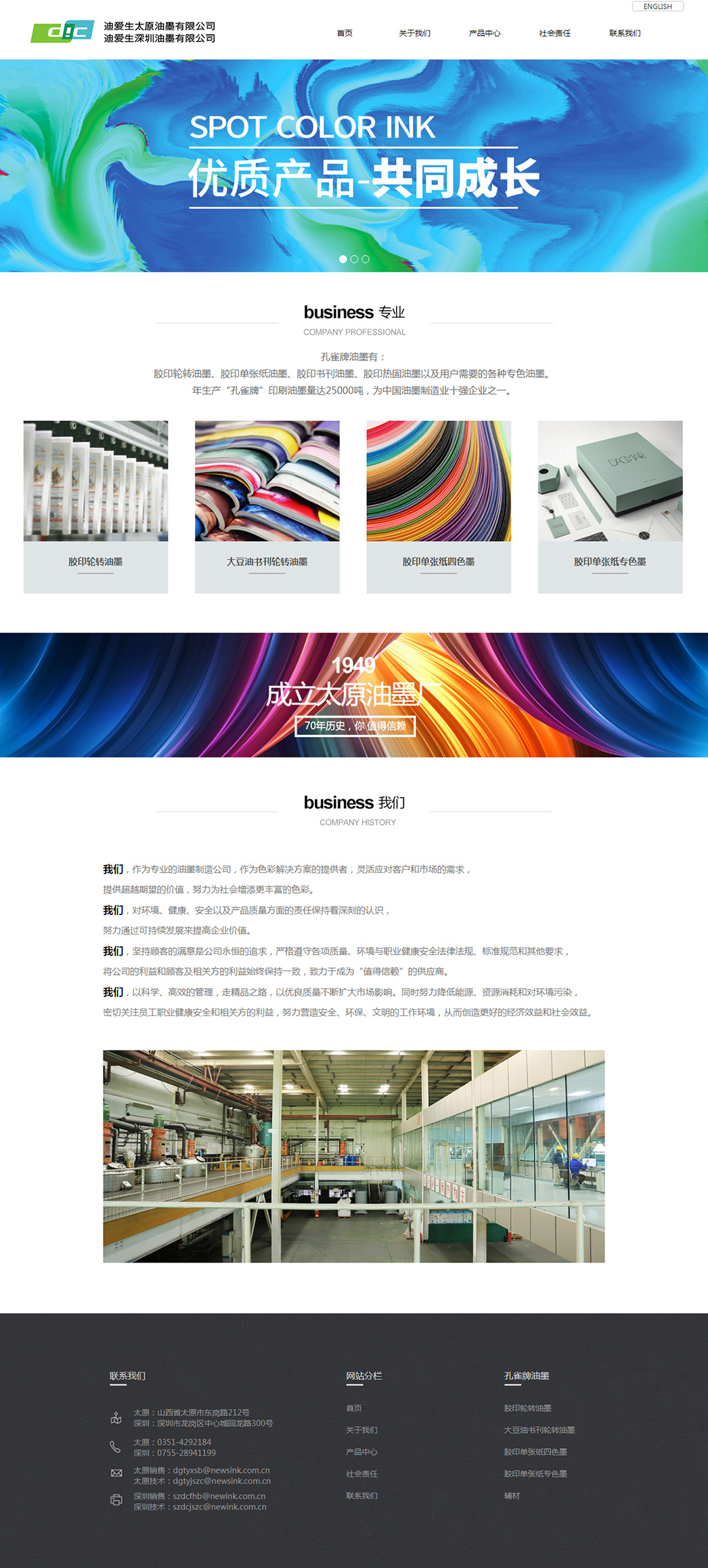 深圳迪爱生化学有限公司案例第一张图