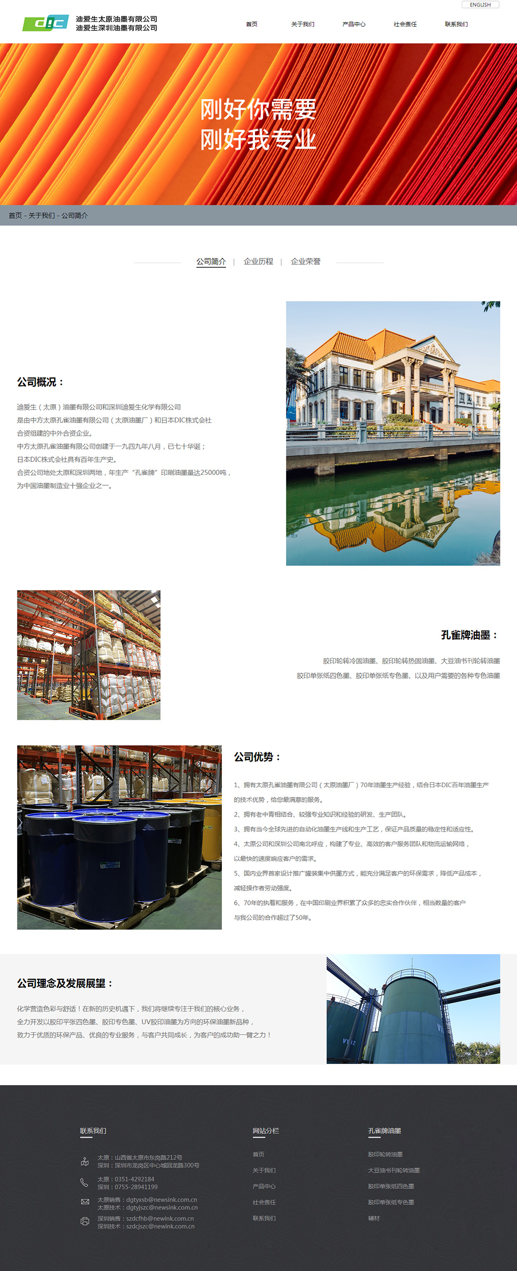 深圳迪爱生化学有限公司网站案例第二张图